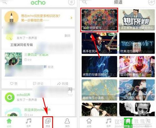 echo回声怎么录制声音1