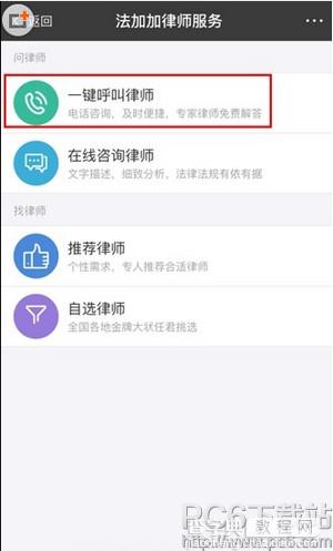 支付宝一键呼叫律师是什么5