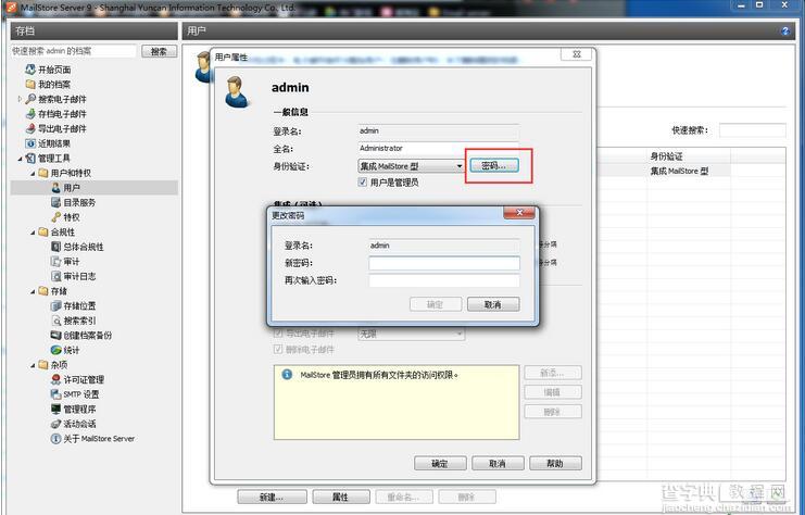 MailStore邮件归档软件怎么修改管理员用户密码2
