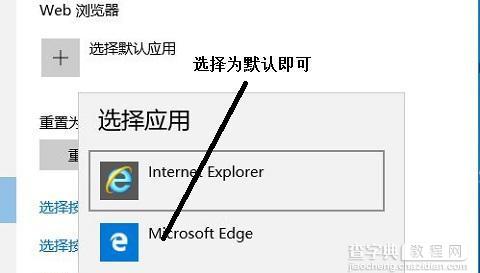 如何设置edge为默认浏览器3