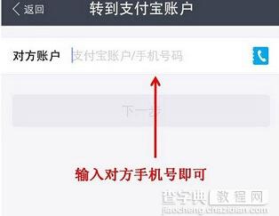 支付宝转账提示无匹配账户解决办法6