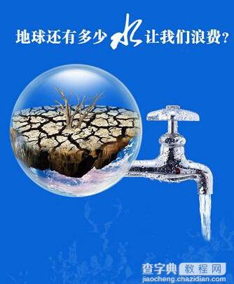 2016节约水的公益广告词集锦1