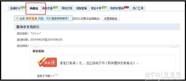 如何设置淘宝优惠券1