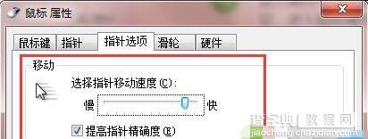 笔记本win7系统触摸板太灵敏的解决方法4