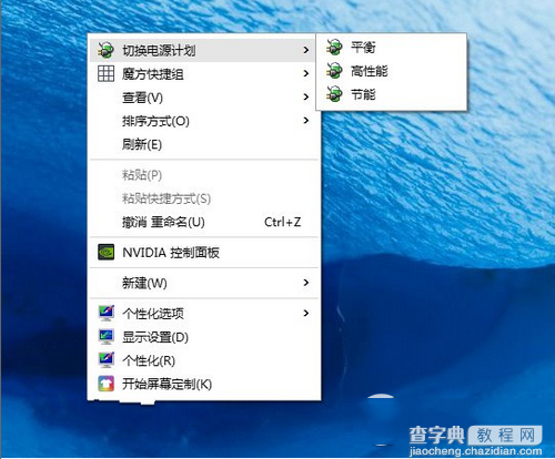 win10一键切换电源计划教程2