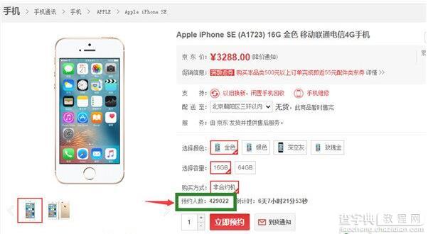 苹果官方iPhone SE预约时间？1