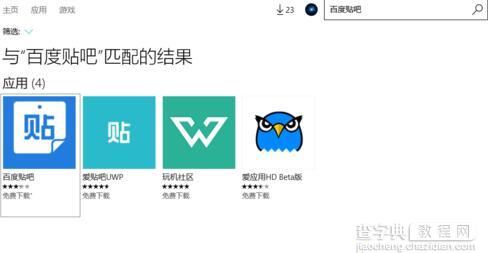 win10系统下怎么安装百度贴吧客服端3