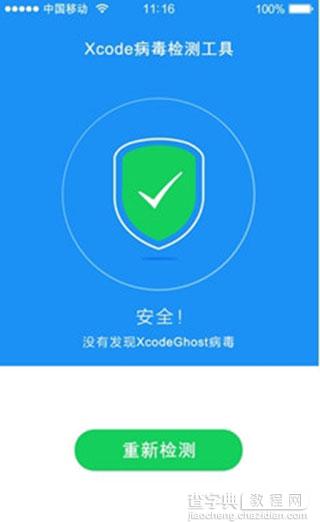 苹果app中毒怎么处理2