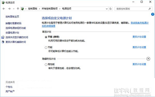 win10一键切换电源计划教程1