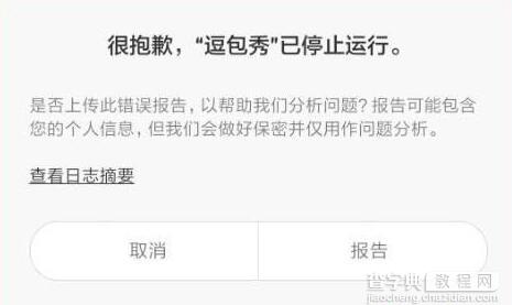 逗包秀闪退打不开怎么办1