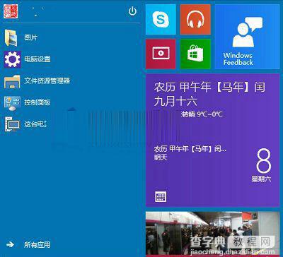 win10系统电脑的日历磁贴怎么显示中1