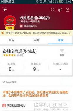 饿了么怎么举报刷单2