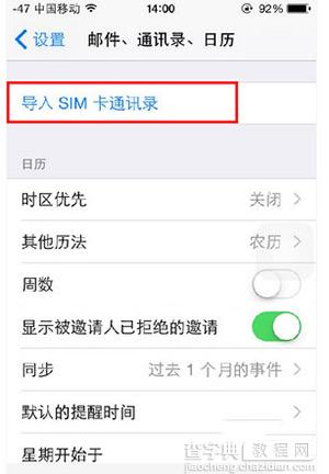 iphone导入手机卡通讯录方法2