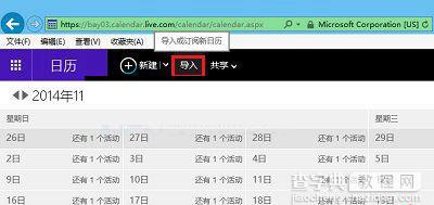 win10系统电脑的日历磁贴怎么显示中3