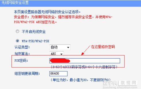 wifi密码怎么改7