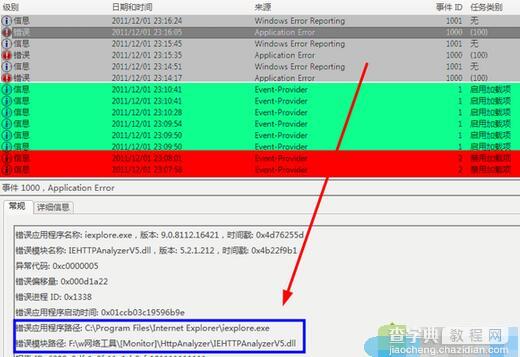 Win7系统IE9浏览器出现报错停止工作的原因及解决方法4