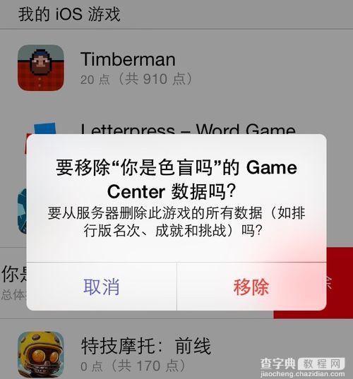 iPhone怎么清除游戏数据4