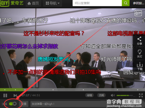 爱奇艺在线观看视频怎样关闭弹幕3