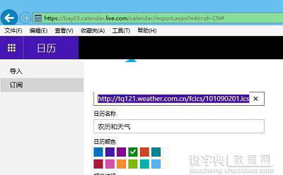 win10系统电脑的日历磁贴怎么显示中4