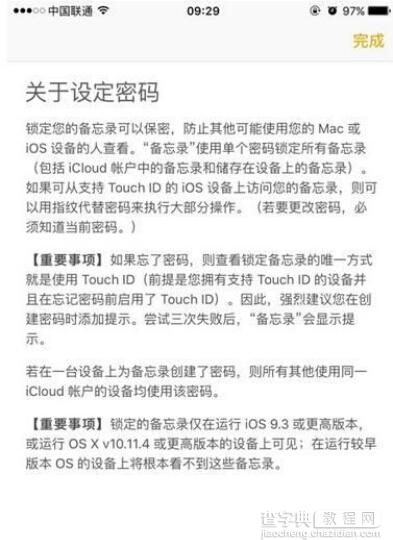 iOS9.3备忘录怎么添加Touch ID加密5