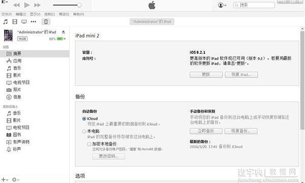 iPhone 6S不显示iOS 9.3更新怎么办2