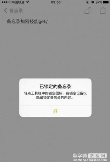 iOS9.3备忘录怎么添加Touch ID加密6