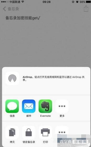 iOS9.3备忘录怎么添加Touch ID加密3
