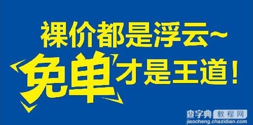 淘宝开店如何安排老客户免单？1