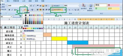 Excel怎么制作绚丽的施工进度图表?3