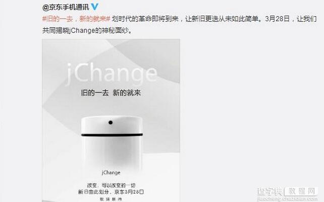 京东jCharge计划是什么2