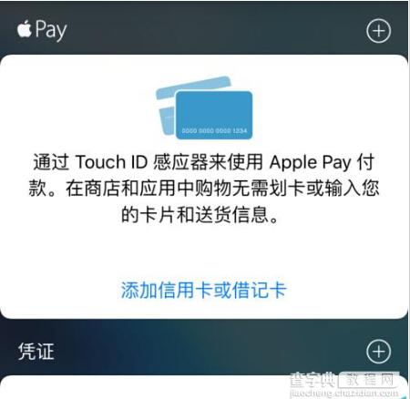 iphone手机中Wallet下找不到Apple Pay怎么办?7