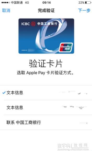 Apple Pay绑定银行卡失败提示尚不支持该卡怎么办?7