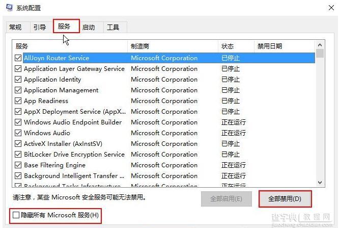 win10系统出现电脑蓝屏错误代码0x00000050怎么办3