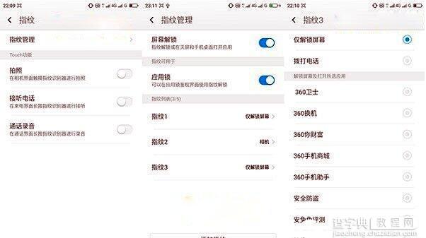 360手机f4指纹识别设置图解3