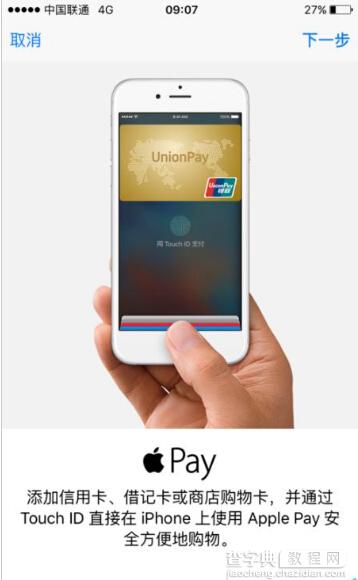 Apple Pay绑定银行卡失败提示尚不支持该卡怎么办?5