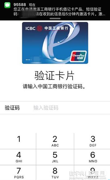 Apple Pay绑定银行卡失败提示尚不支持该卡怎么办?8
