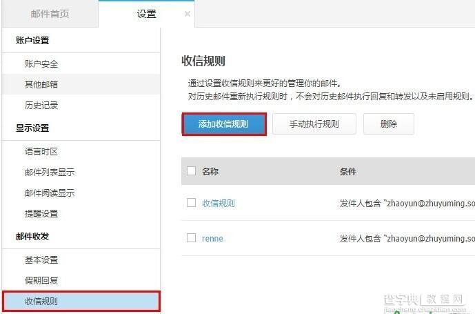 阿里云邮箱收信规则怎么设置?2