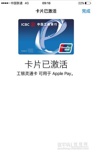 Apple Pay绑定银行卡失败提示尚不支持该卡怎么办?9