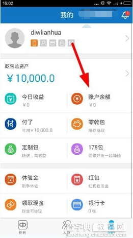 乾包app余额怎么提现1