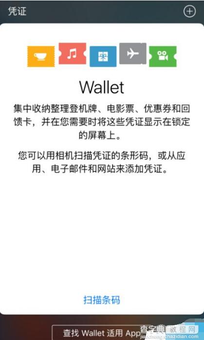 iphone手机中Wallet下找不到Apple Pay怎么办?1