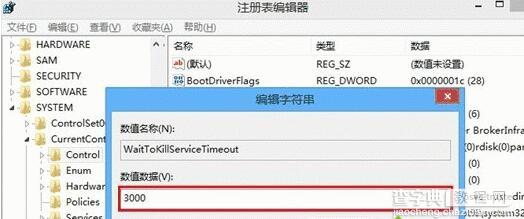 win8.1系统修改注册表加快关机速度的方法3