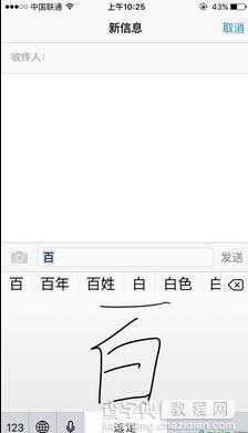 iPhone SE手写输入法设置方法5