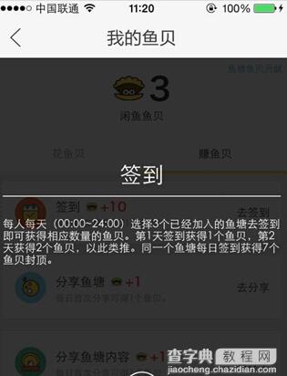 闲鱼鱼贝有什么用3