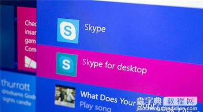 win10系统如何卸载Skype网络电话？1