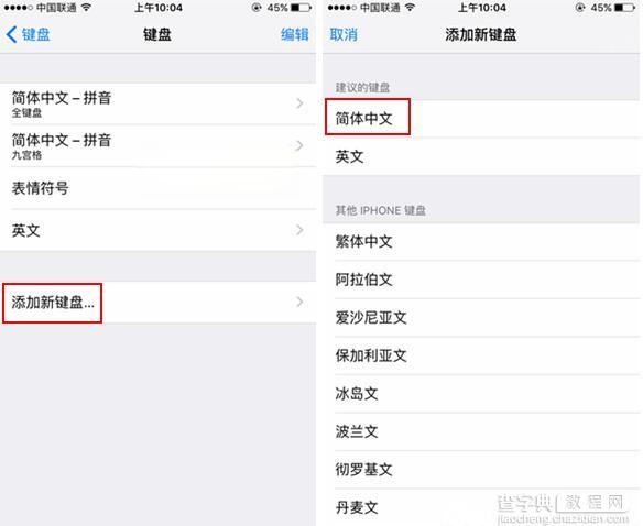 iPhone SE手写输入法设置方法3