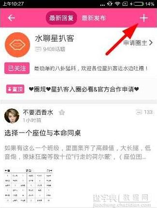 爱豆app怎么发帖2