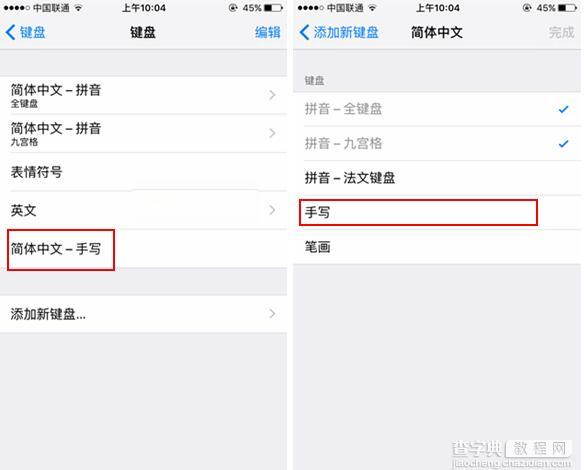 iPhone SE手写输入法设置方法4