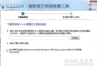 如何用Microsoft Fix It强力卸载office1