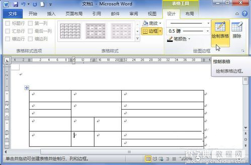 word2010如何绘制表格4