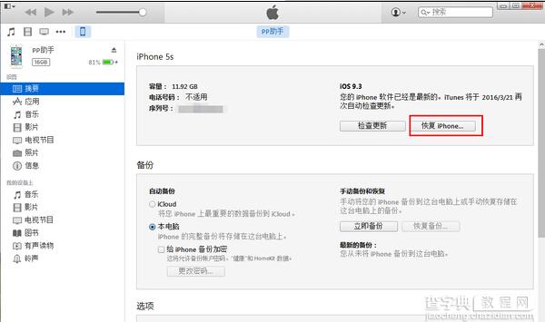 iOS9.3 beta怎么降级？4